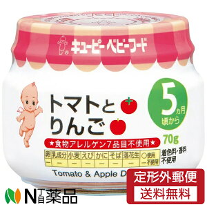【定形外郵便】キューピー ベビーフード トマトとりんご (70g) 1個 <5ヵ月頃〜 そのまま食べさせやすい お出かけにも便利>