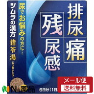 【第2類医薬品】【メール便送料無料】ツムラ ツムラの漢方 猪苓湯エキス顆粒A (12包(6日分)) 1個 ＜排尿…