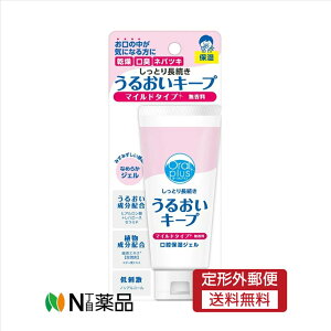 【定形外郵便】アサヒグループ食品株式会社 オーラルプラス 口腔保湿ジェルうるおいキープ 60g