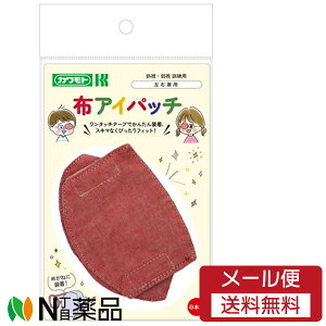 【メール便送料無料】カワモト 布アイパッチ こども用 赤 (1枚入) <眼帯 子供用>