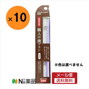 【メール便送料無料】ライフレンジ  職人の歯ブラシ スタンダードタイプ 先細毛 ふつう 歯ブラシOS-02(1本入)×10セット <歯ブラシ 大人用 磨きやすい>