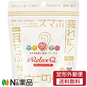 【定形外郵便】フェリック RelaxQ ほっとイヤリング (12個入) 1個 <リラックスグッズ 耳たぶ>