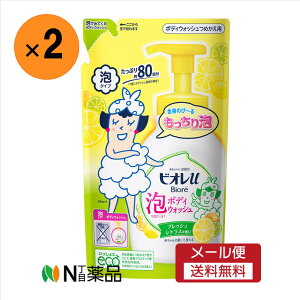 【メール便送料無料】花王 ビオレu 泡で出てくる!ボディウォッシュ シトラス つめかえ用(480ml)×2袋 <ボディソープ 弱酸性 赤ちゃんも使える 泡タイプ>