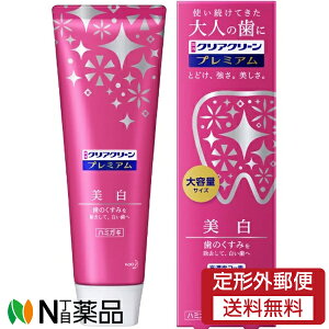 【定形外郵便】花王 クリアクリーン プレミアム 美白 (160g) 1個 <大容量サイズ 歯磨き粉 フッ素 歯のくすみ>【医薬部外品】
