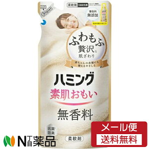 【メール便送料無料】花王 ハミング 素肌おもい 無香料 つめかえ用 (480ml) 1個 <柔軟剤 抗菌 防臭 赤ちゃんの衣類にも使える>