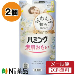 【メール便送料無料】花王 ハミング 素肌おもい 微香タイプ フローラルブーケの香り つめかえ用 (480ml) 2個セット <柔軟剤 抗菌 防臭 赤ちゃんの衣類にも使える>