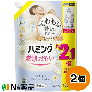 花王 ハミング 素肌おもい 微香タイプ フローラルブーケの香り スパウトパウチ つめかえ用 (1000ml) 2個セット <柔軟剤 抗菌 防臭 赤ちゃんの衣類にも使える>【送料無料】