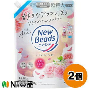 花王 ニュービーズ ローズ&マグノリアの香り つめかえ用 (900g) 2個セット <洗濯用洗剤 防臭効果 部屋干し 柔軟剤入り>【送料無料】