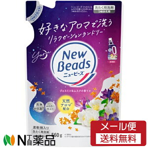【メール便送料無料】花王 ニュービーズ ジャスミン&ムスクの香り つめかえ用 (560g) 1個 <洗濯用洗剤 防臭効果 部屋干し 柔軟剤入り>