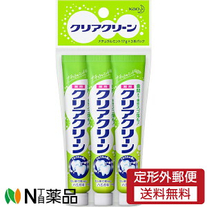 【定形外郵便】花王 クリアクリーン ナチュラルミント ミニ (17g×3個入) 1個 <歯磨き粉 ミニサイズ>【医薬部外品】