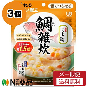 【メール便送料無料】キユーピー やさしい献立 鯛雑炊 (100g) 3個セット <介護食 舌でつぶせる>