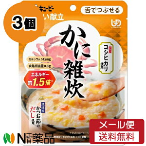 【メール便送料無料】キユーピー やさしい献立 かに雑炊 (100g) 3個セット <介護食 舌でつぶせる>