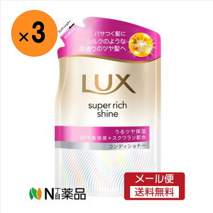 �y���[���֑��������z���j���[�o�@LUX�i���b�N�X�j �X�[�p�[���b�`�V���C�� ���C�X�`���[�@�R���f�B�V���i�[ �ւ�(280g)×3�܁@���w�A�P�A�@�����Ńp�T�����Ɂ�