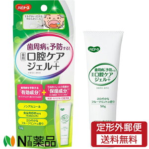【定形外郵便】ピジョン タヒラ ハビナース 薬用 口腔ケアジェルプラス (50g) 1個 <歯周病予防 ノンアルコール 口腔ケア>【医薬部外品】