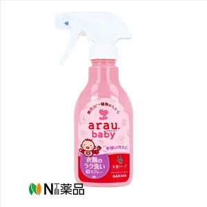 サラヤ アラウ.ベビー 衣類のラク洗い 泡スプレー 本体(280mL)<赤ちゃんの衣類洗剤 無添加 食べこぼしやうんちの汚れに シミ抜き>
