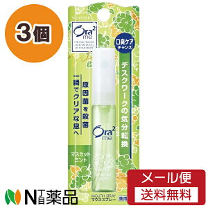�y���[���֑��������z�T���X�^�[ Ora2 me(�I�[���c�[�~�[) �}�E�X�X�v���[ �}�X�J�b�g�~���g (6ml) 3�Z�b�g �����L�\�h���y��򕔊O�i�z