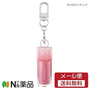 �y���[���֑��������zMILK TOUCH(�~���N�^�b�`)�@�f���[�X�e�C���V�A�[���b�v�O���X�~�j �L�[�����O 1.5ml�@04�����E�G���f�B���O�@�����C�N�A�b�v ���b�v �O���X �Ղ��ƒe�ރc�� �؍��R�X��