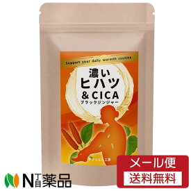 【メール便送料無料】神戸ロハスフード サプリエル工房 濃いヒハツ＆CICA＆ブラックジンジャー 60粒(約30日分) 　＜健康補助食品　サプリメント　温活サポート＞【★】