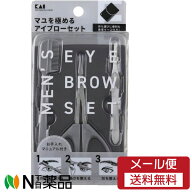 【メール便送料無料】貝印 アイブローセット (1個) ＜眉コーム・眉はさみ・毛抜き　3点セット＞