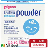 【メール便送料無料】ピジョン 薬用固形パウダー タルクフリー(25g)＜ベビーパウダー＞【医薬部外品】【…