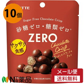 【メール便送料無料】ロッテ ゼロシュガーフリーチョコレートクリスプ (28g) 10個セット＜おやつ　砂糖　糖類ゼロ＞