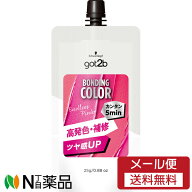 【メール便送料無料】ヘンケルジャパン got2b(ゴットゥービー) ボンディング・カラーミニ エンドレスピン…
