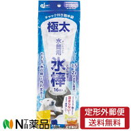 【定形外郵便】ケミカルジャパン チャック付き製氷袋 極太 水筒用氷棒 16枚入＜アイス棒 すいとう用 ＞【…