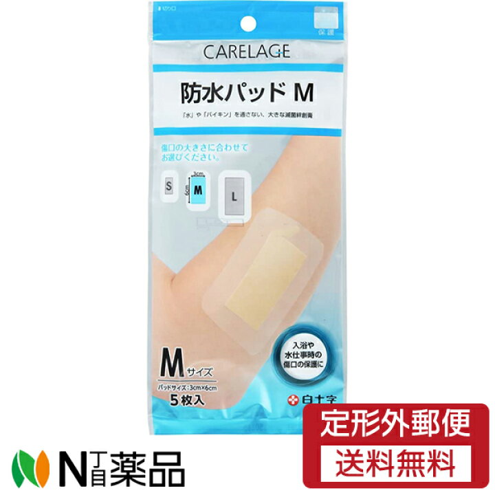 楽天市場 定形外郵便 白十字 Carelage ケアレージュ 防水パッド Mサイズ 5枚入 一般医療機器 水 ばい菌を通さない大きな滅菌絆創膏 N丁目薬品 楽天市場 定形外郵便 白十字 Carelage ケアレージュ 防水パッド Mサイズ 5枚入 一般医療機器 水 ばい菌を通さない大きな滅菌絆創膏 N丁目薬品