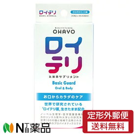【定形外郵便】　オハヨーバイオテクノロジーズ　 乳酸菌サプリメント Basic Guard（ベーシックガード） ロイテリ菌　さわやかミント味　30粒　1個