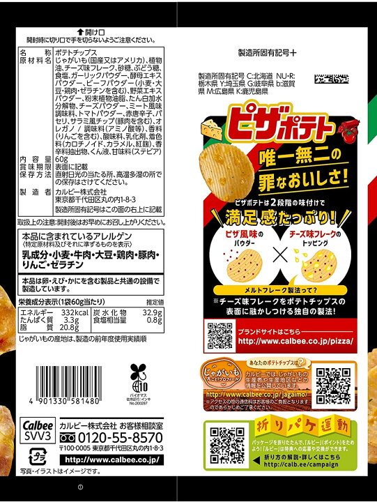 楽天市場 カルビー ピザポテト 60g 12個セット ポテトチップス 送料無料 N丁目薬品