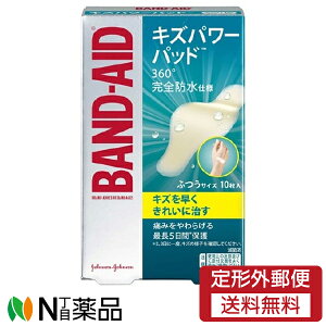 【定形外郵便】JNTLコンシューマーヘルスケア バンドエイド キズパワーパッド ふつうサイズ(10枚入)×1個 <完全防水仕様 傷を早くきれいに治す>【医療機器】