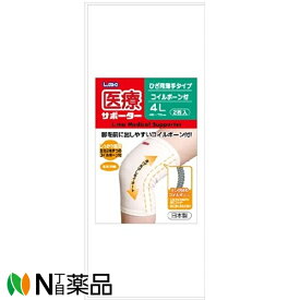 【小型】日進医療器　エルモ　医療サポーター　薄手ひざ用　コイルボーン付　4Lサイズ　ホワイト　2枚入　(1個)　＜サポーター　ひざ用＞