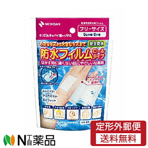 【定形外郵便】ニチバン ケアリーヴ 防水フィルム ロールタイプ フリーサイズ 5cm幅2m巻 (1コ入) <傷口を水やバイ菌から守る 入浴 シャワー浴時の装具保護に>
