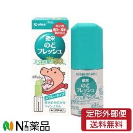 【第3類医薬品】【定形外郵便】建栄製薬　健栄のどフレッシュ 50mL　1個＜のどの痛み　荒れ　声がれに　ミントの香り　カバくんマーク＞【★】