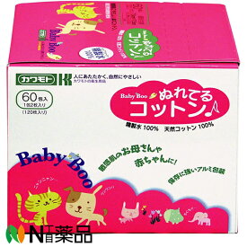 川本産業 カワモト　ベビーブーぬれてるコットン　約7.5cm×約7.5cm　2折　60包(2枚/包)/箱【化粧品】＜赤ちゃんのお肌の清拭や授乳時に＞＜医療関係者向け製品＞