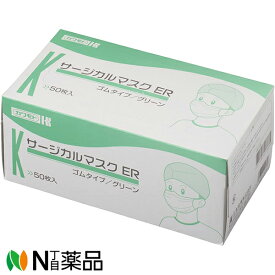 川本産業 カワモト　サージカルマスクER　ゴム　ヒダ付　レギュラーサイズ　グリーン　50枚/箱＜息苦しさから解放された新感覚サージカルマスクです。日本製　耳ゴムタイプ＞＜医療関係者向け製品＞