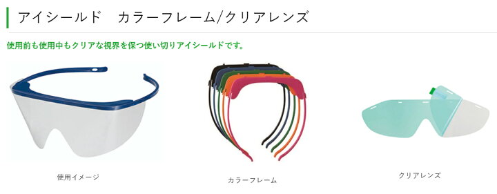 楽天市場】川本産業 カワモト アイシールド クリアレンズ 30枚/袋×10袋  