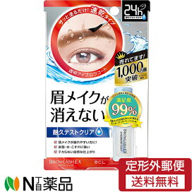 【定形外郵便】スタイリングライフ・ホールディングス　ブロウラッシュEX　ブロウコーティングR（5ml）＜まゆげメイクが消えない＞＜眉崩れ防止　ウォータープルーフ　耐久性アップ＞＜日本製＞