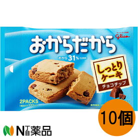 江崎グリコ　グリコ　おからだから　チョコチップ(2枚×10個)＜おからたっぷり　しっとりケーキ＞＜5種のビタミン、カルシウム、鉄＞(栄養調整食品)【送料無料】