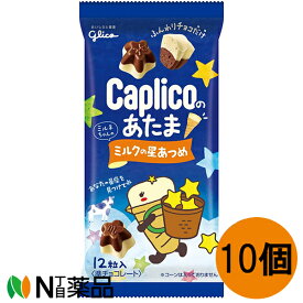 江崎グリコ　グリコ　カプリコのあたま　ミルクの星あつめ(30g×10個)　＜準チョコレート＞［夏季休止商品］【送料無料】