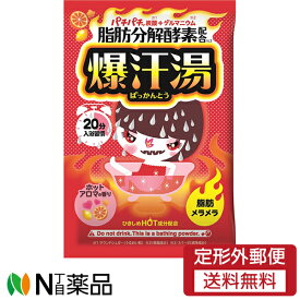 【定形外郵便】バイソン　爆汗湯 ホットアロマの香り(60g)　＜入浴剤＞