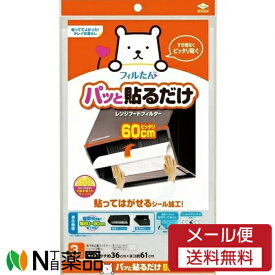 【メール便送料無料】東洋アルミ　パッと貼るだけ　深型用フィルター 60cm用(3枚入)　1個　＜レンジフードフィルター　貼ってはがせる＞