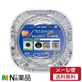 【メール便送料無料】東洋アルミ　ガスマットFIT！ (20枚入)　1個　＜ガステーブルの汁受け皿を汚れから守る＞