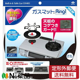 【定形外郵便】東洋アルミ ガスマットRing! NEW 4枚入　1個 ＜キッチン用品 汚れ防止＞