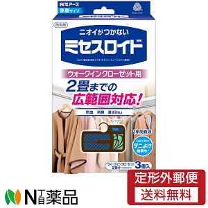 【定形外郵便】白元アース ミセスロイド ウォークインクローゼット 1年防虫 3個 <衣類 防虫剤 1年間有効>