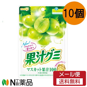 【メール便送料無料】明治 果汁グミ マスカット 1袋 (54g)×10個セット<グミ お菓子>