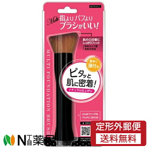 【定形外郵便】ビューティーワールド マルチファンデーションブラシ MFB980<スタンドタイプ 立てて置ける>