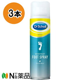 レキットベンキーザー・ジャパン　ドクターショール　デオドラントフットスプレー 150ml　3本セット　＜シトラスミントの香り　足用匂いケア＞【医薬部外品】【送料無料】【小型】【★】