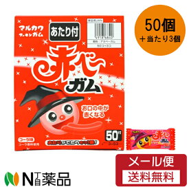 【メール便送料無料】丸川製菓 赤べーガム コーラ味 50個+当たり分3個【1ケース】