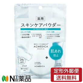 【定形外郵便】ナリス化粧品 アクメディカ 薬用 フェイスパウダー クリア N (8g) ＜ニキビ予防　肌荒れ　シミ　そばかす＞【医薬部外品】